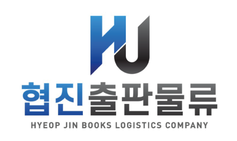 협진출판물류