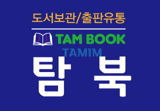 탐북